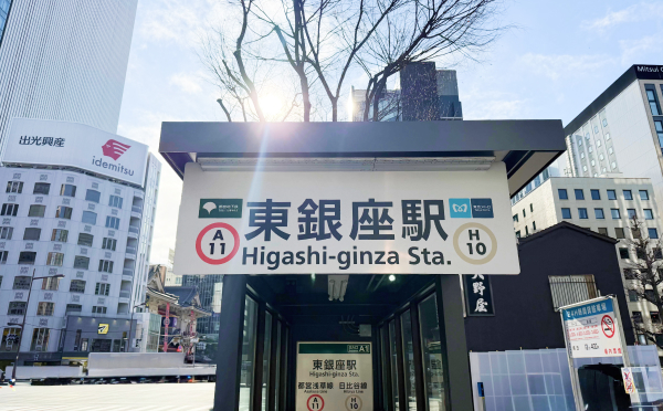 都営地下鉄、東京メトロ「東銀座駅」A1出口から出る