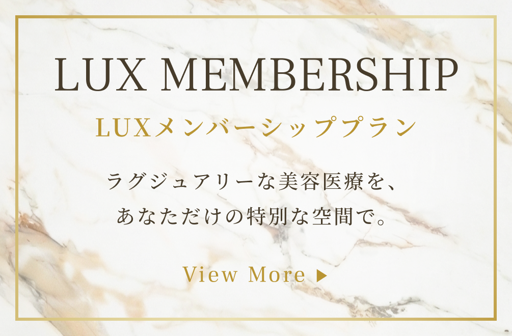 LUXメンバーシッププラン