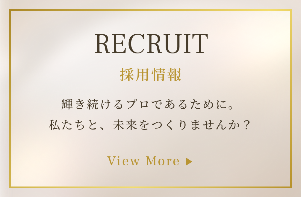 採用情報