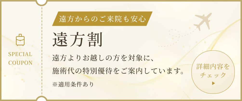 遠方割