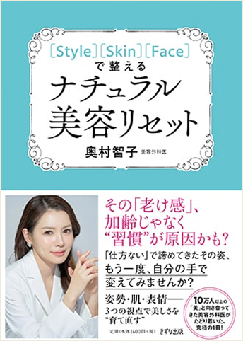 『ナチュラル美容リセット』