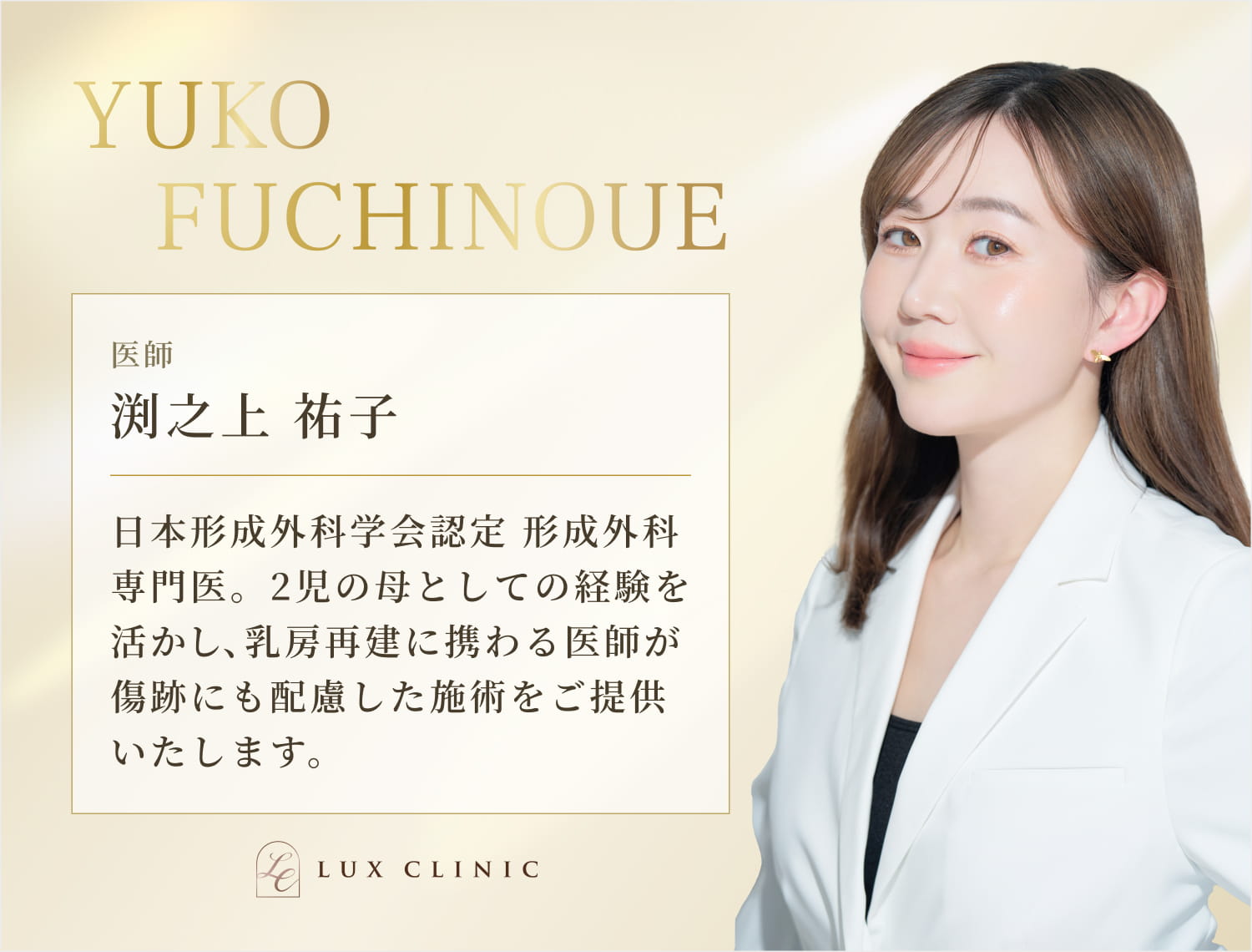渕之上祐子医師