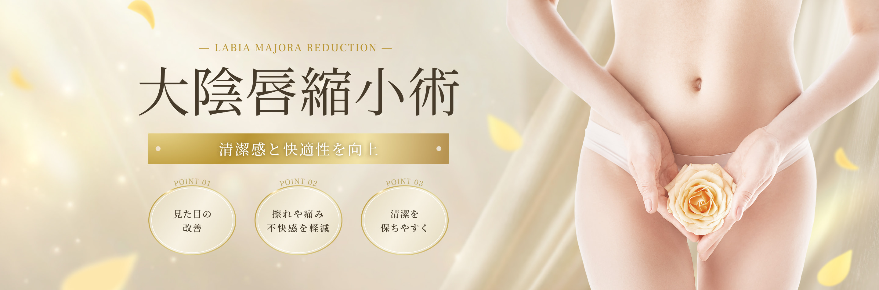 大陰唇縮小術