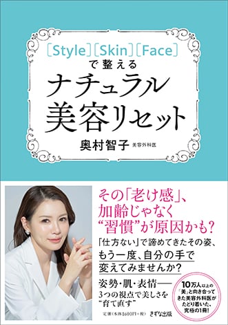 『ナチュラル美容リセット』表紙